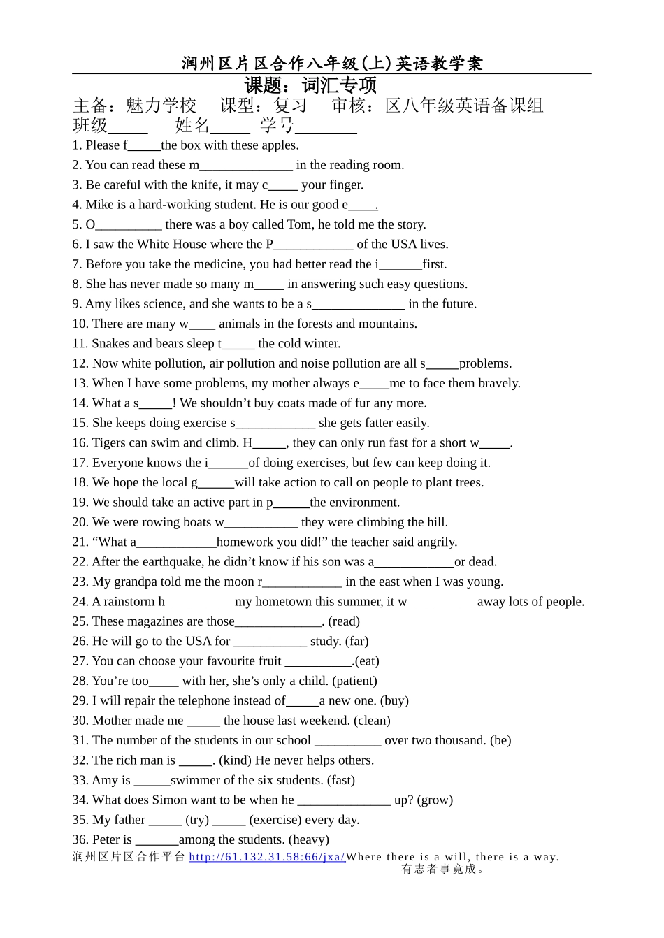 八上词汇专项_第1页