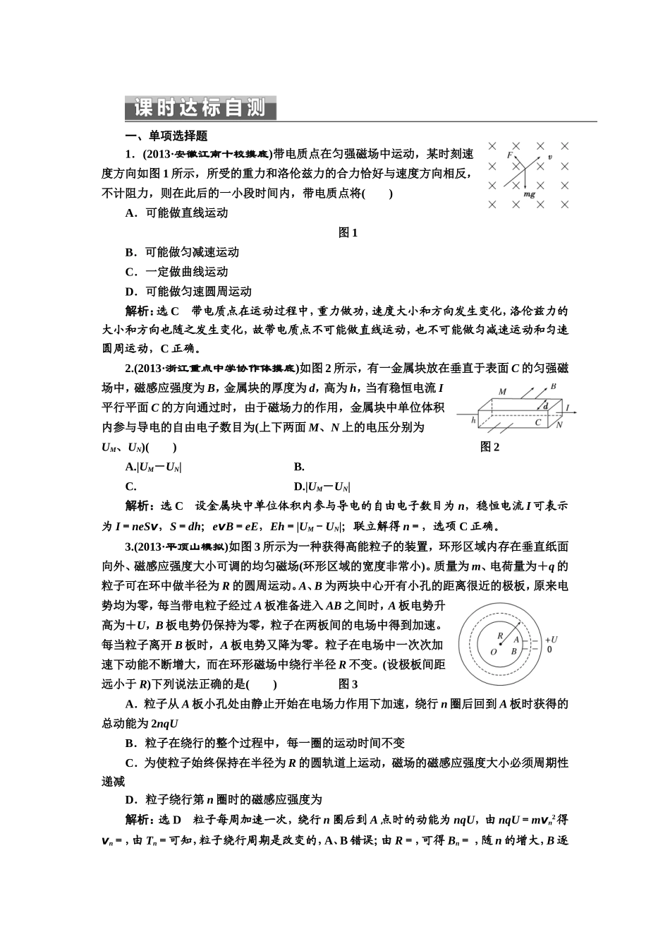 专题三第三讲课时达标自测_第1页