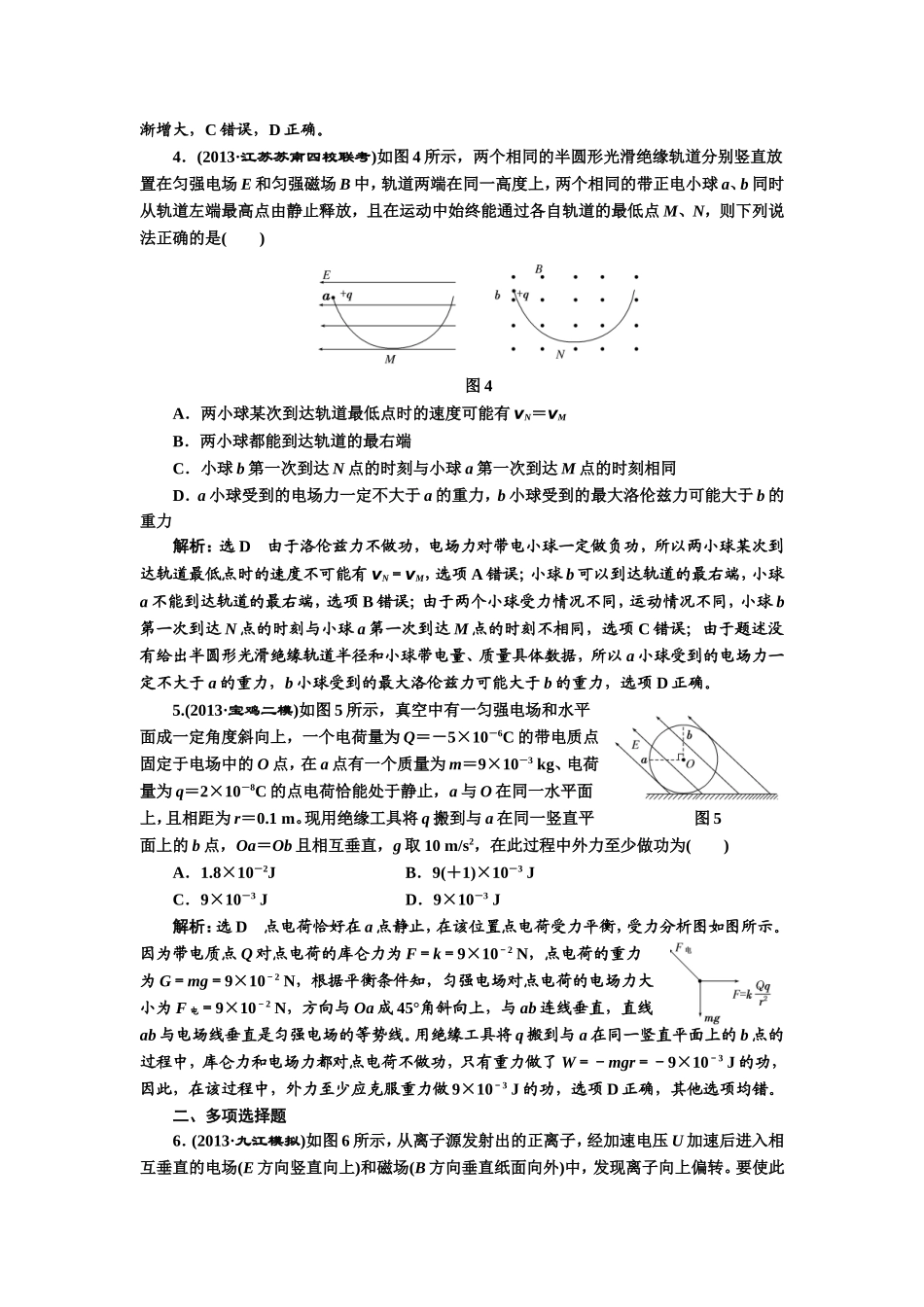 专题三第三讲课时达标自测_第2页