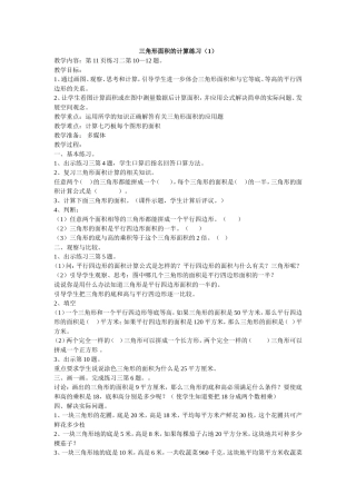 三角形面积的计算练习