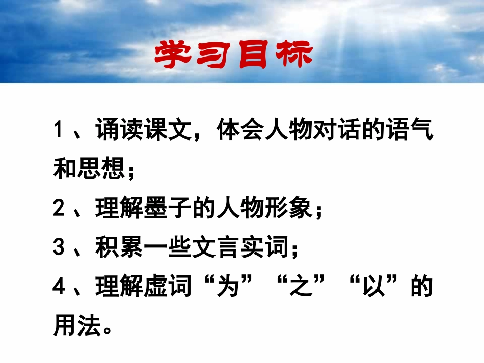 公输(公开课课件)_第3页