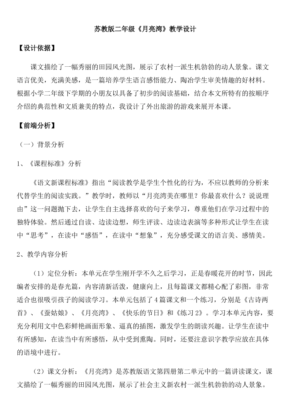 月亮湾教案及反思_第1页