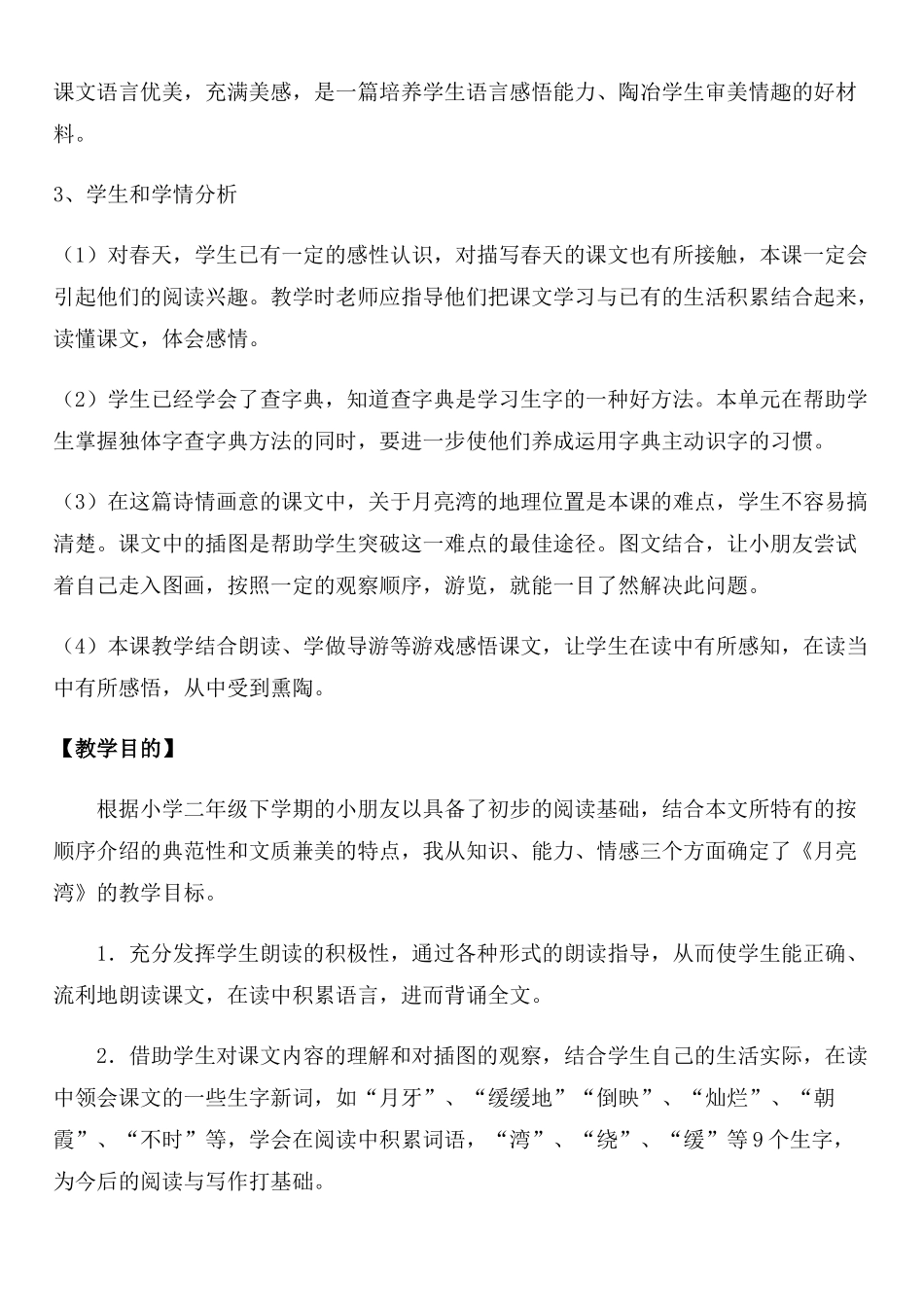 月亮湾教案及反思_第2页