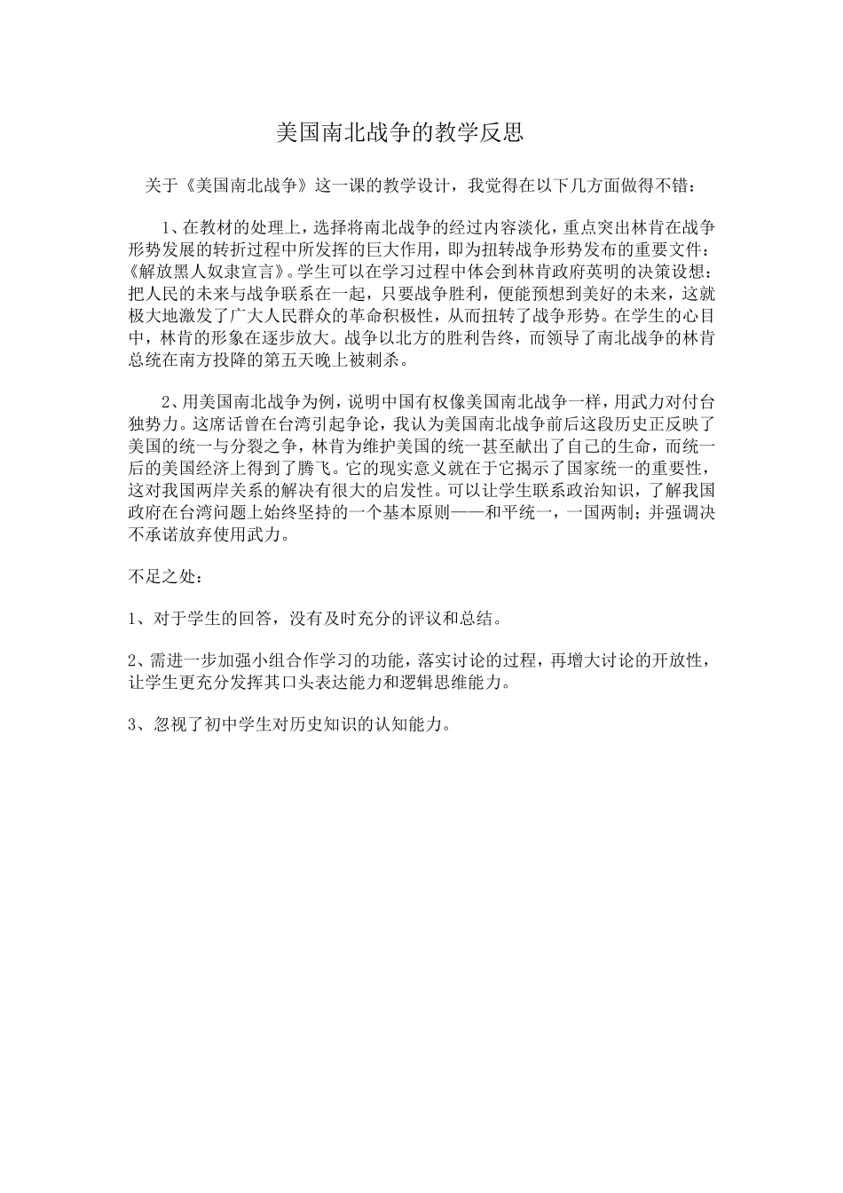 美国南北战争的教学反思_第1页