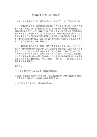 美国南北战争的教学反思