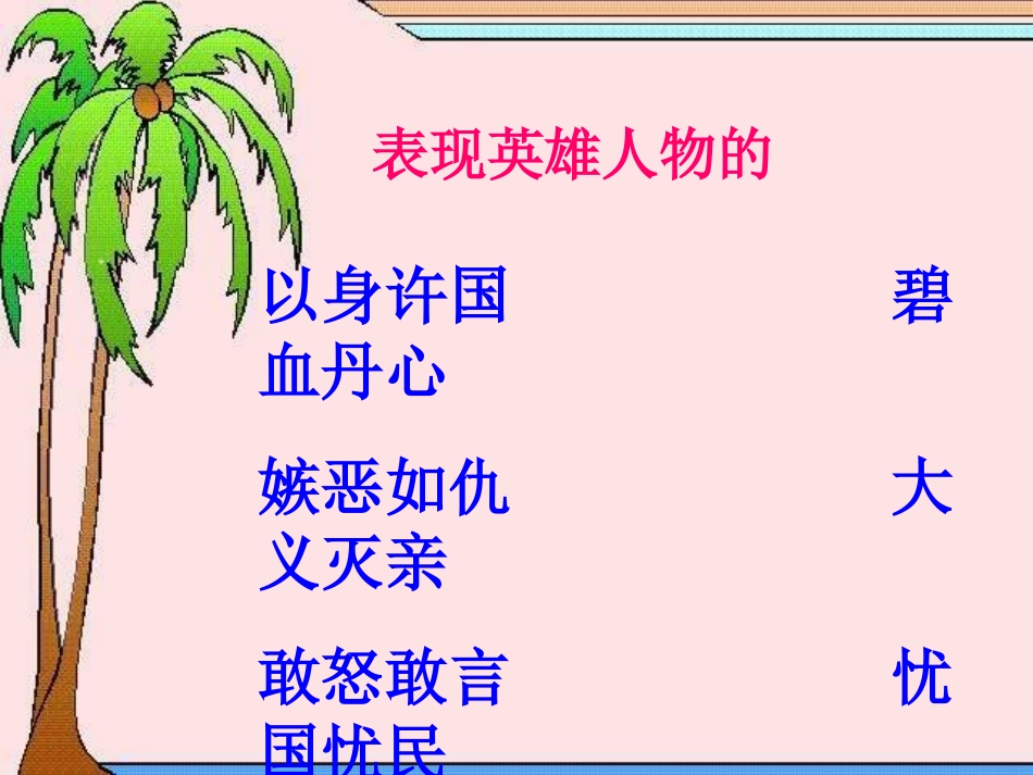 四上成语专项复习_第3页