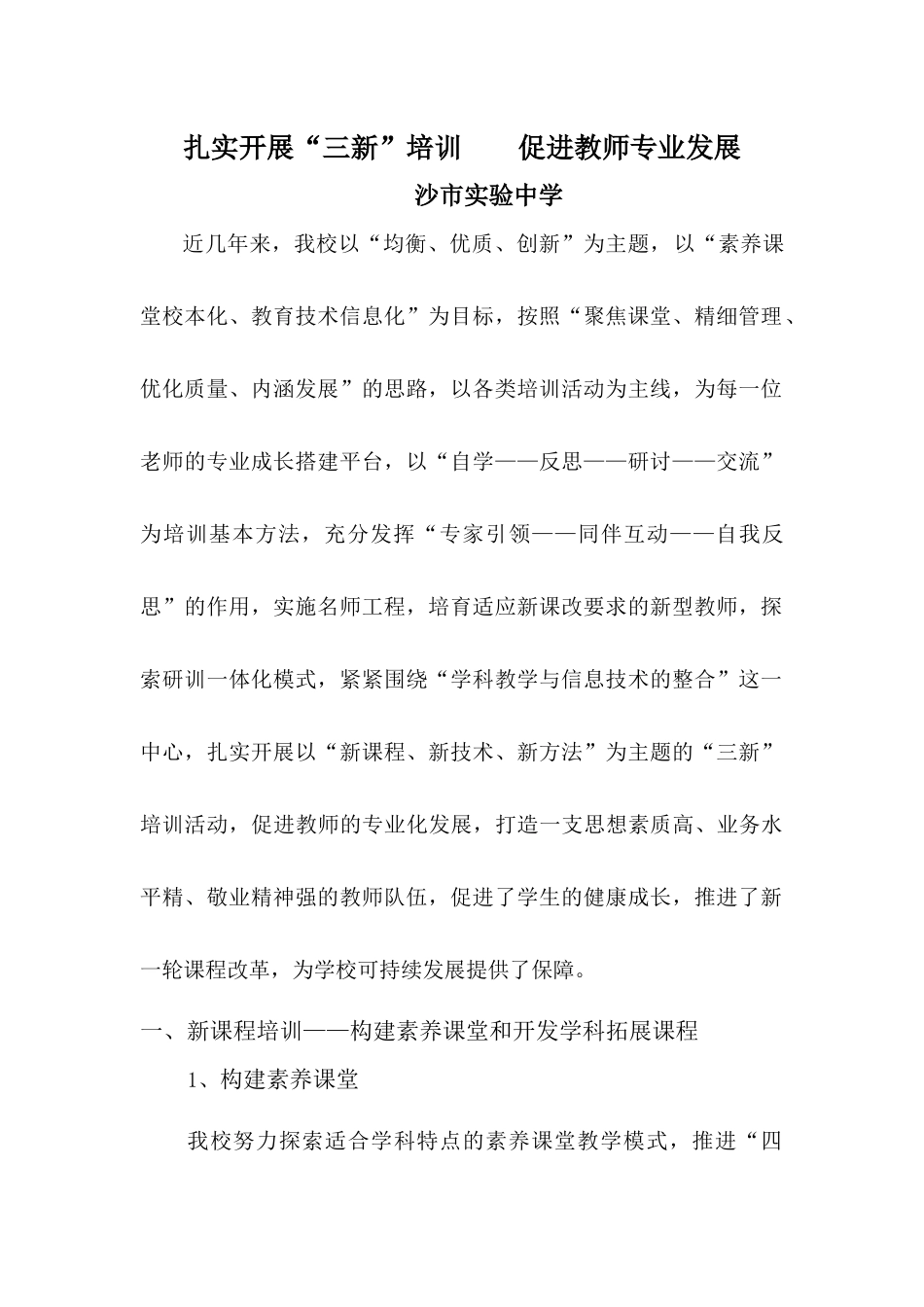 扎实开展三新培训--徐立行_第1页