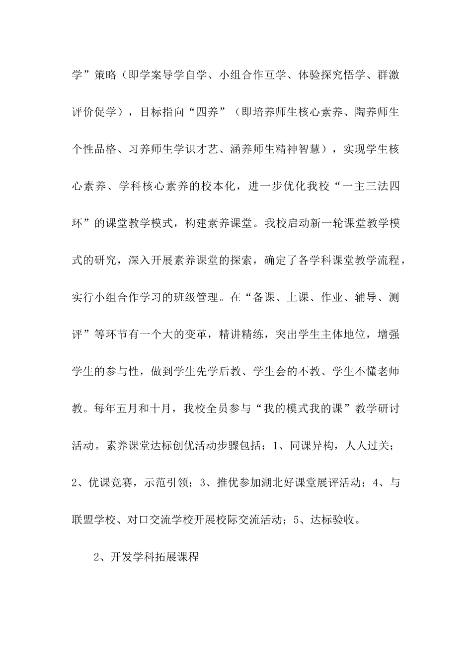 扎实开展三新培训--徐立行_第2页