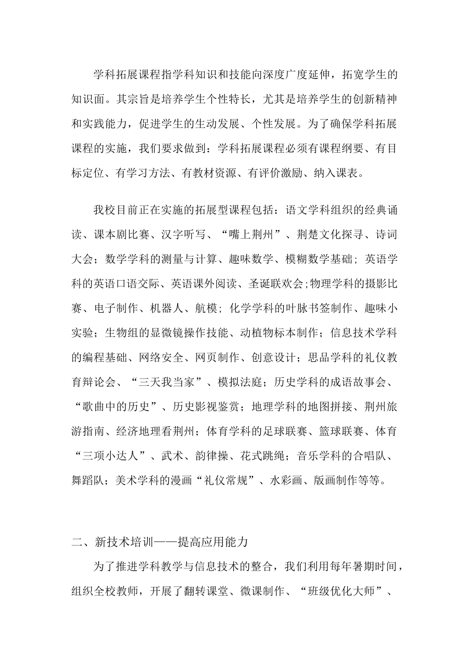 扎实开展三新培训--徐立行_第3页