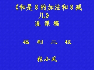 和是8的加法和8