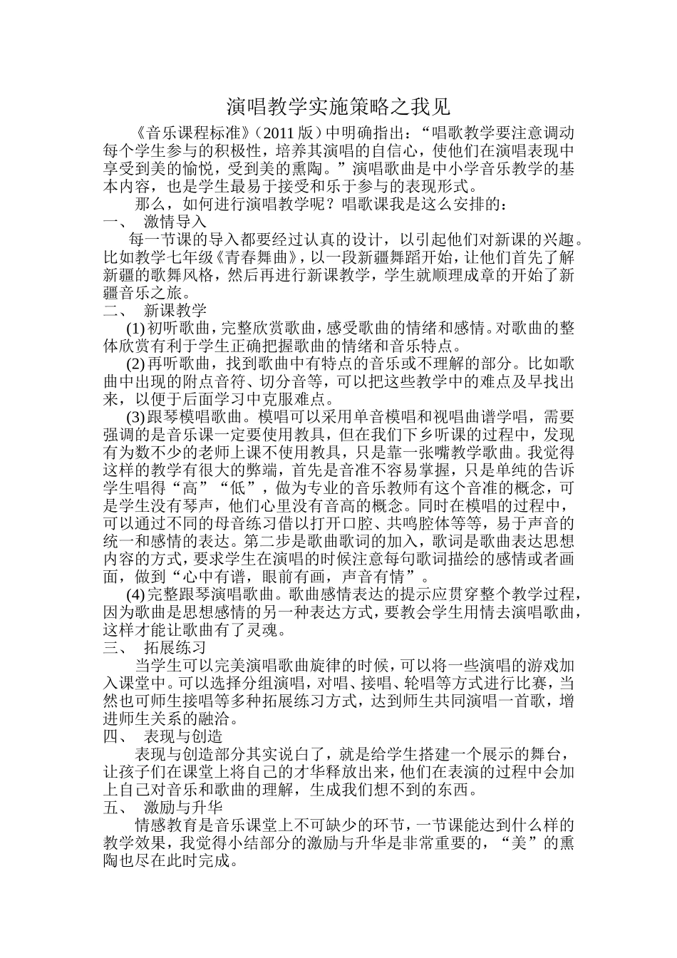 演唱教学策略_第1页