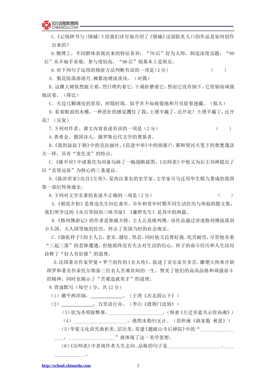 2014年中考语文模拟试卷（三）_第2页