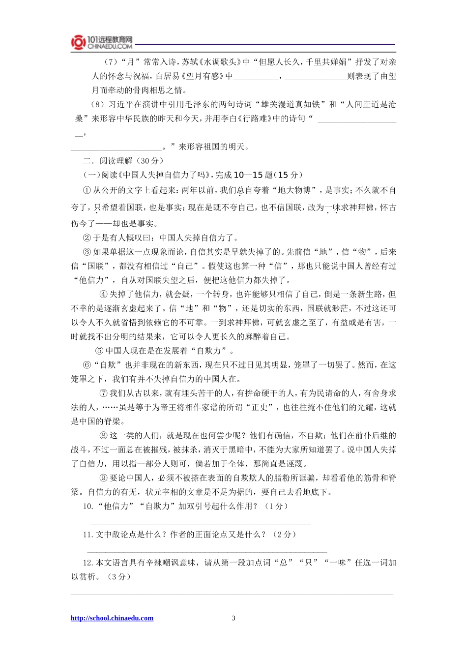 2014年中考语文模拟试卷（三）_第3页