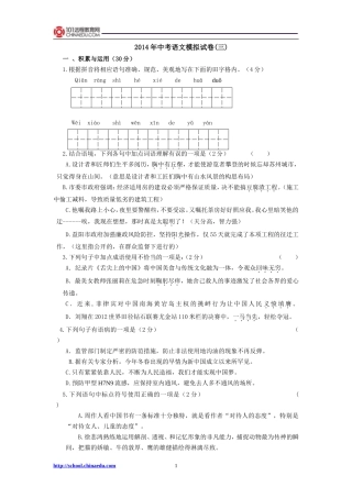 2014年中考语文模拟试卷（三）