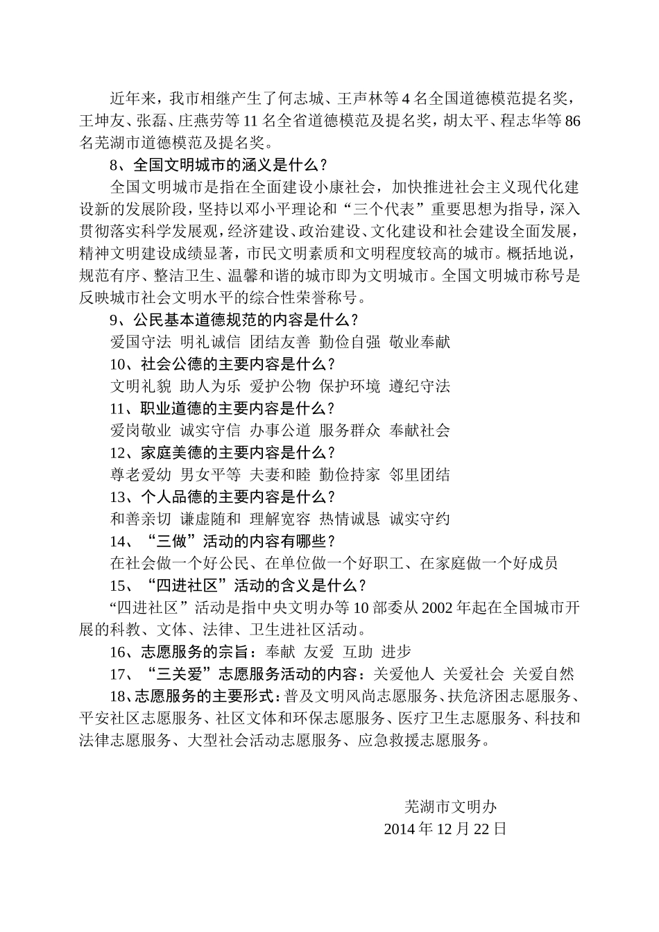 芜湖市创建文明城市应知应会_第2页