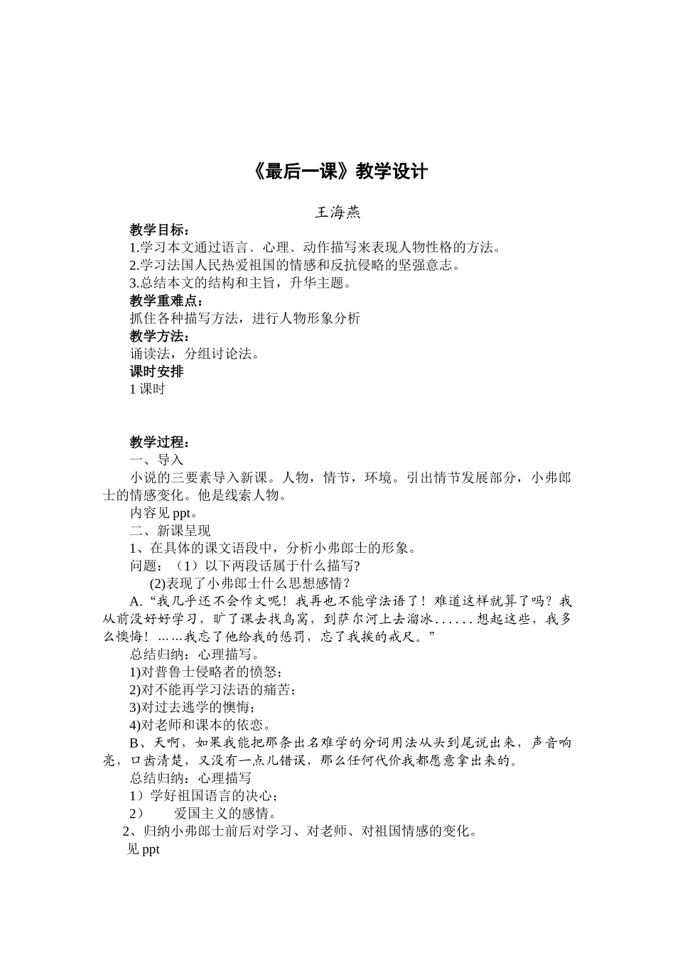 (部编)初中语文人教2011课标版七年级下册《》最后一课》_第1页