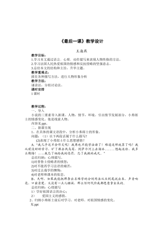 (部编)初中语文人教2011课标版七年级下册《》最后一课》