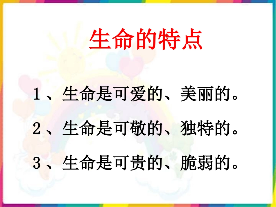 《第一节-感悟生命》教案_第2页