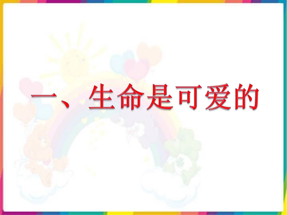 《第一节-感悟生命》教案_第3页