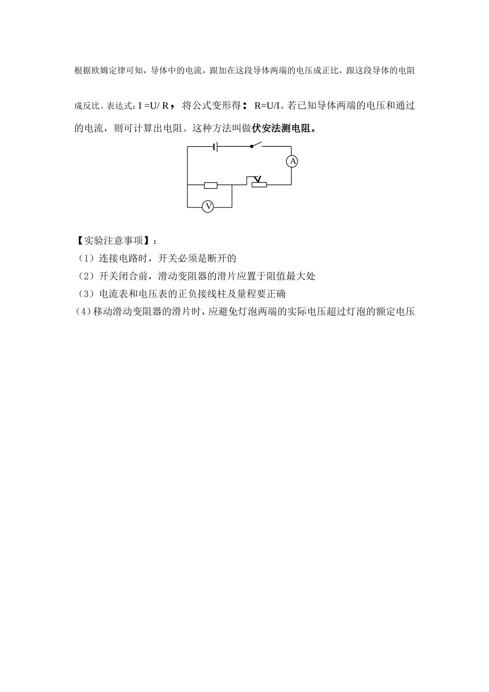 欧姆定律基础知识点梳理_第2页