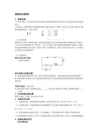 欧姆定律基础知识点梳理