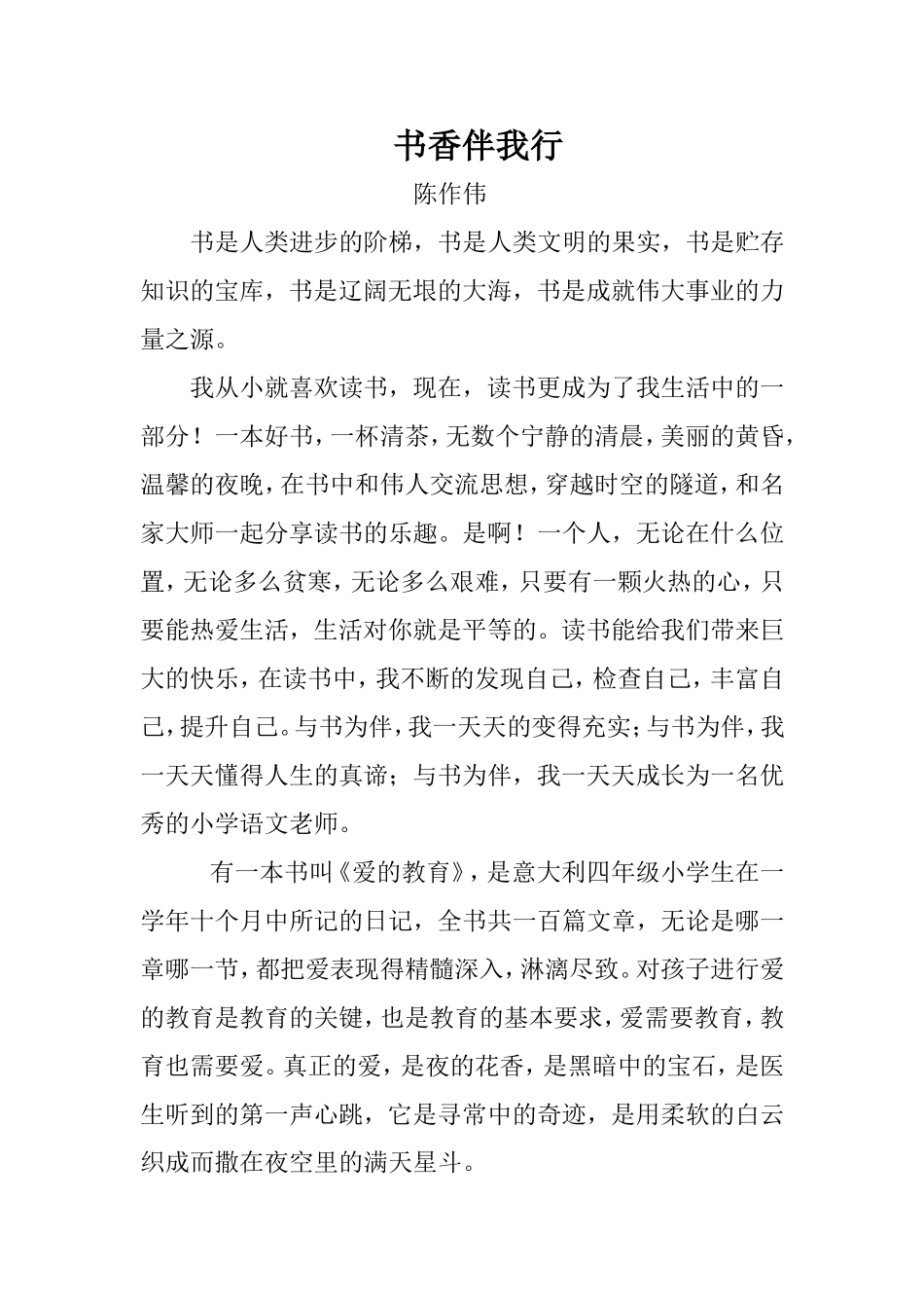 以书为友快乐成长演讲稿_第1页