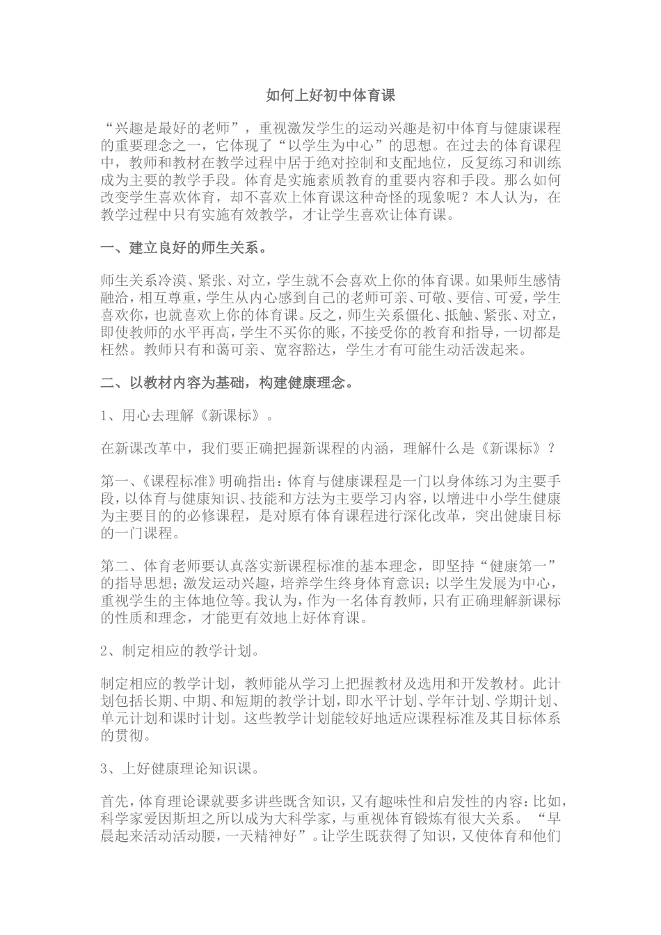 如何上好初中体育课_第1页