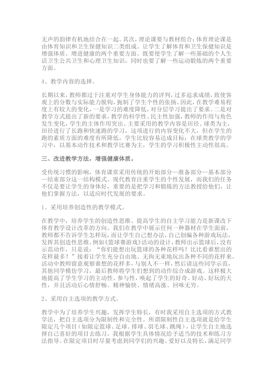 如何上好初中体育课_第2页