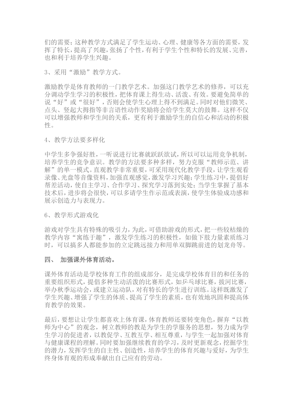 如何上好初中体育课_第3页