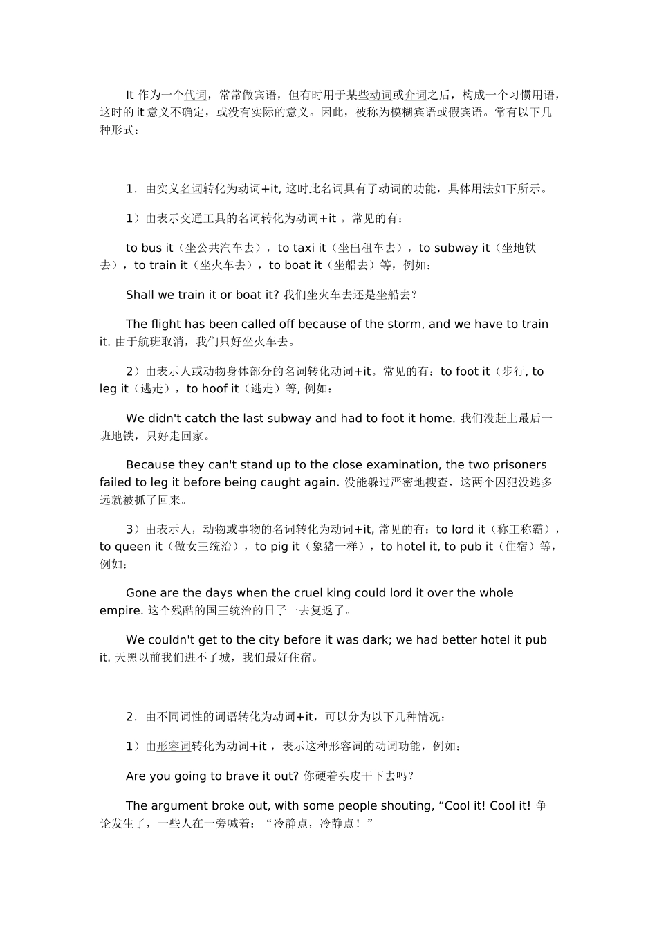 宾语it的用法_第1页