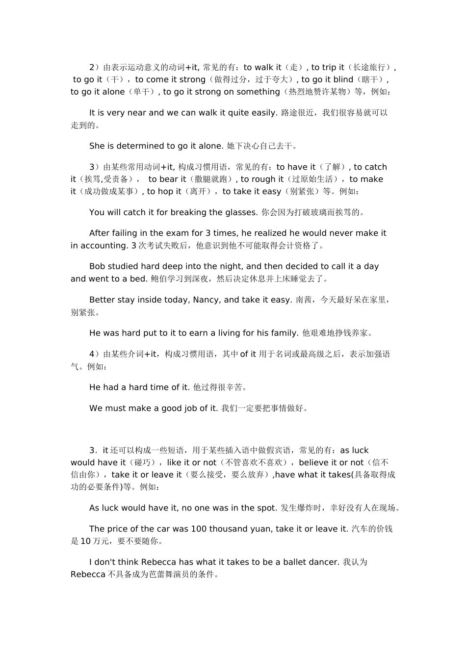 宾语it的用法_第2页