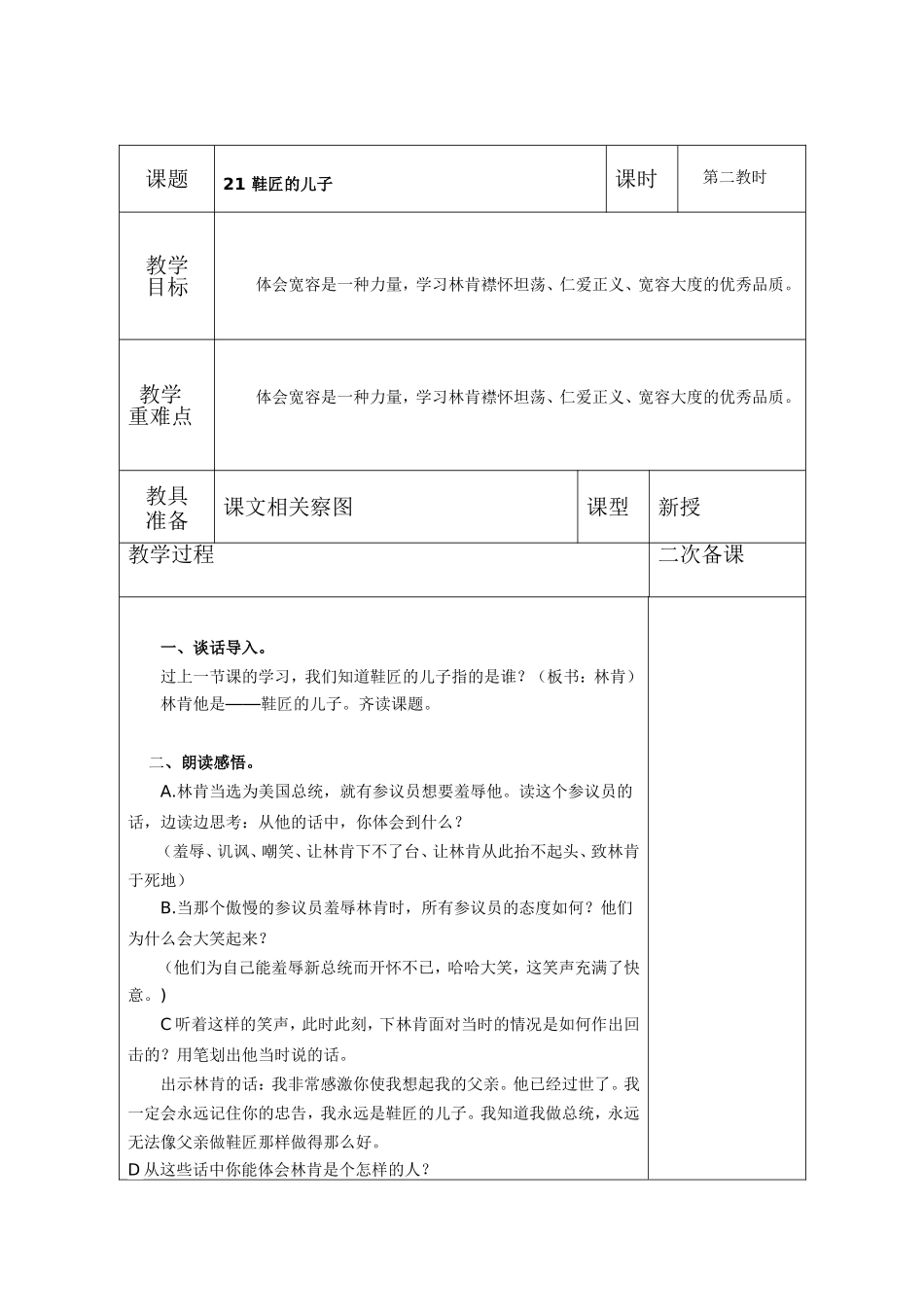 21-鞋匠的儿子2_第1页