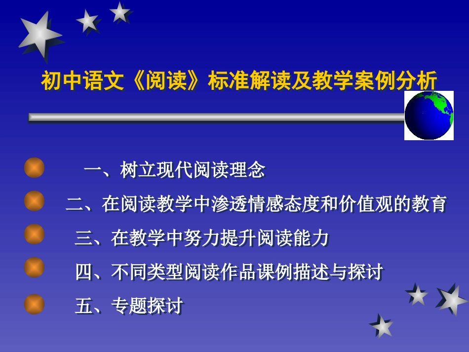 中学语文阅读标准解读及教学案例分析_第2页