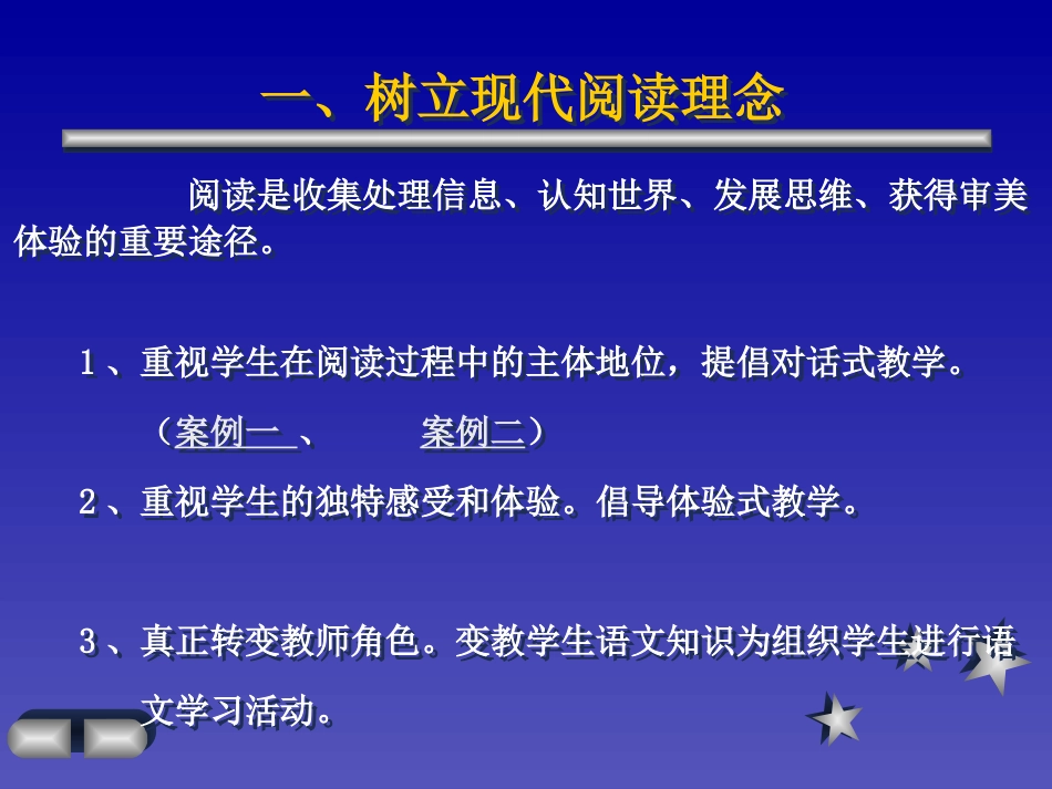 中学语文阅读标准解读及教学案例分析_第3页