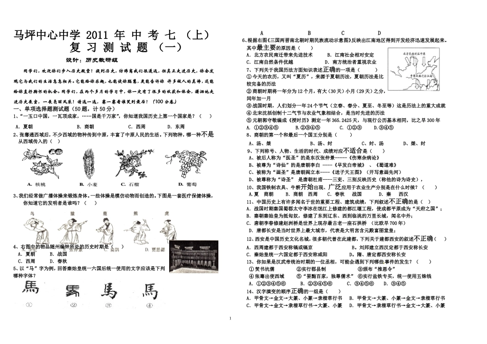 初一历史上2011测1_第1页