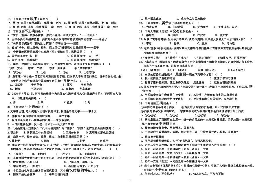 初一历史上2011测1_第2页