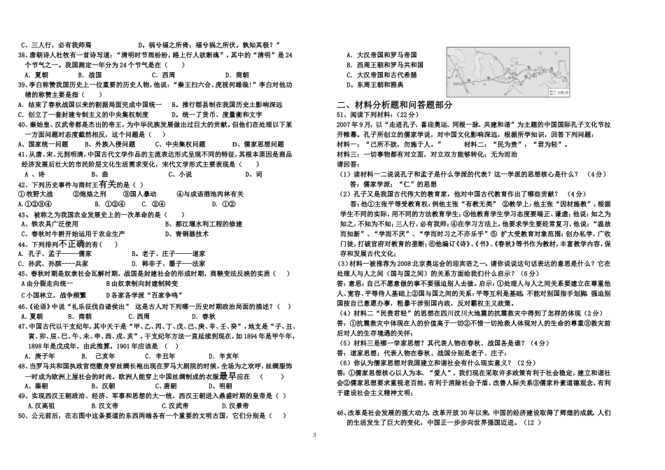 初一历史上2011测1_第3页