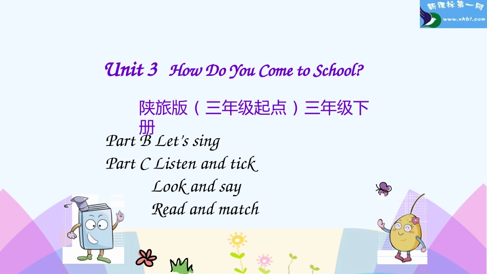 三下Unit-3-How-Do-You-Come-to-School三年级下册Unit-3第四课时_第1页