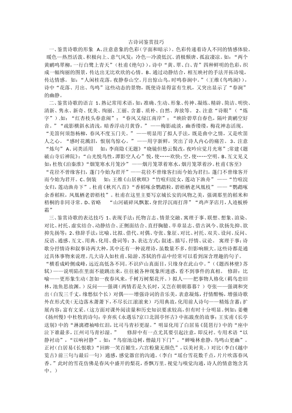 古诗词鉴赏技巧_第1页