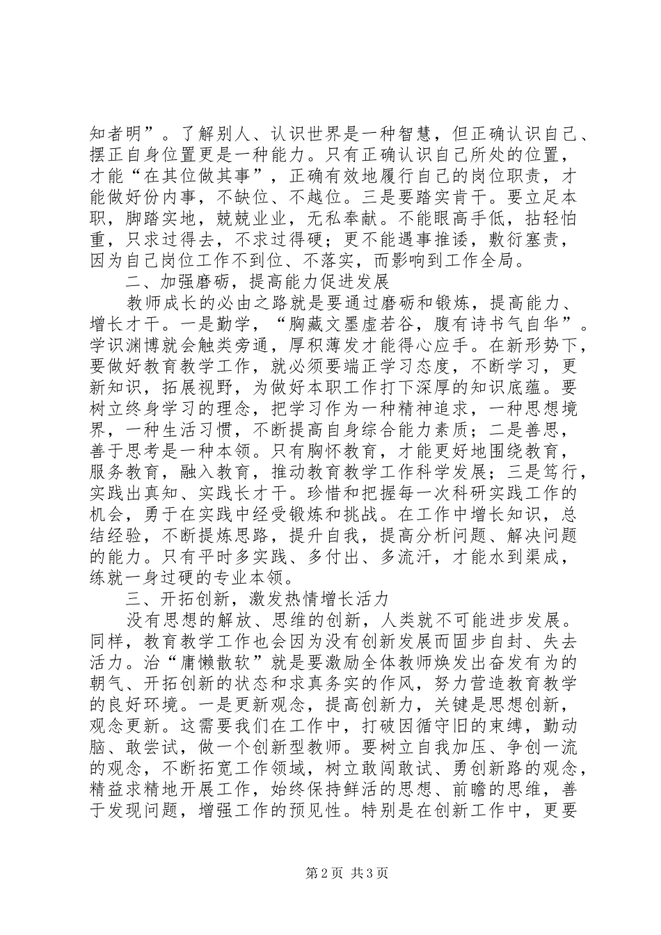 “慵懒慢贪”学习心得_第2页