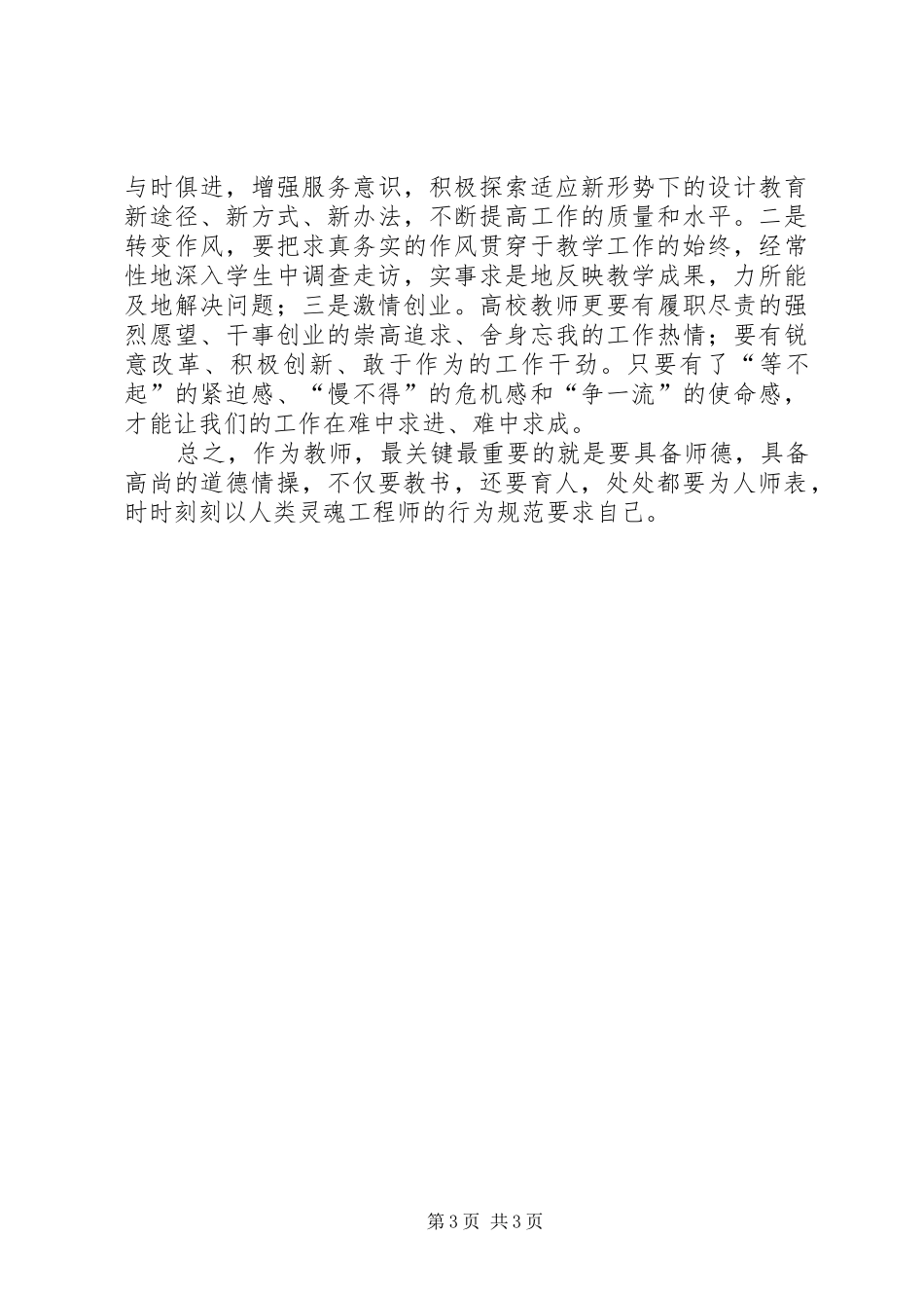 “慵懒慢贪”学习心得_第3页