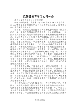 反暴恐教育学习心得体会_2