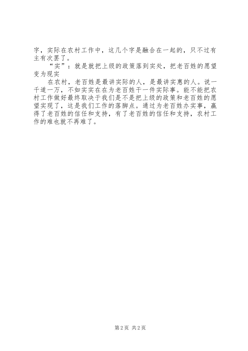 乡村干部工作体会——要创新工作方法_第2页