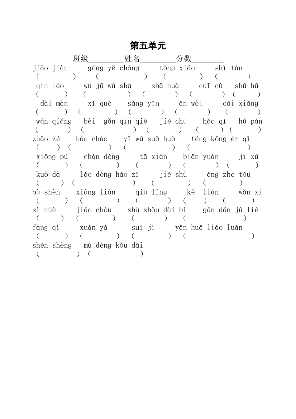 第五单元姓名_第1页