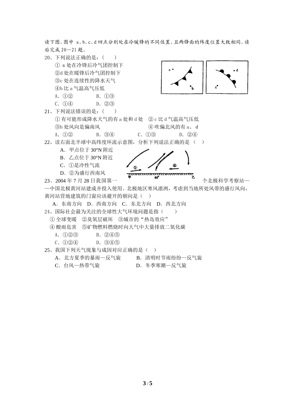 高一年级期中测试题-地理_第3页