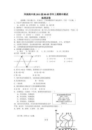 高一年级期中测试题-地理
