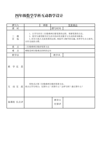 小学人教四年级数学三位数乘以两位数