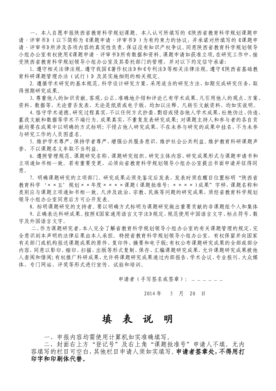 神木二中孟涛陕西省教育科学规划课题申请评审书_第2页