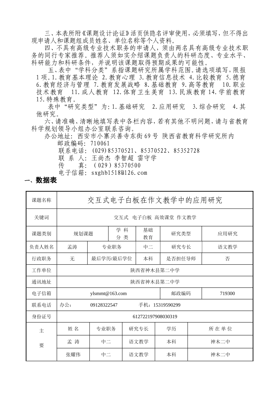 神木二中孟涛陕西省教育科学规划课题申请评审书_第3页