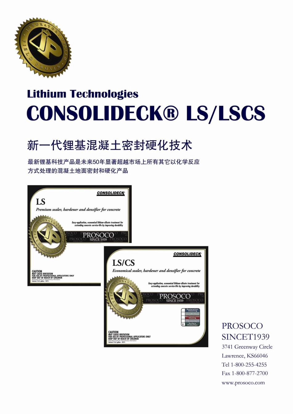 新一代混凝土渗透硬化剂_第1页